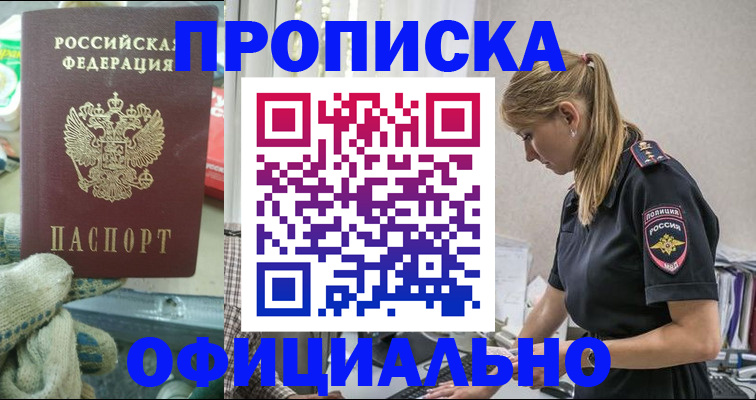 временная регистрация для всех в Гуково